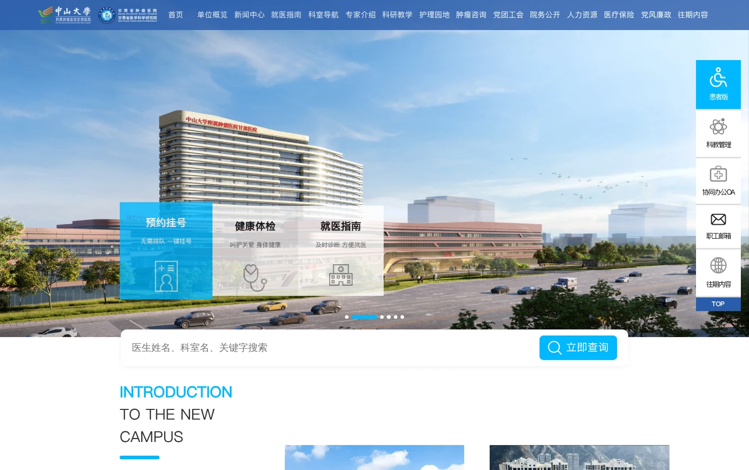 中山大学附属肿瘤医院甘肃医院（甘肃省肿瘤医院） 页面快照